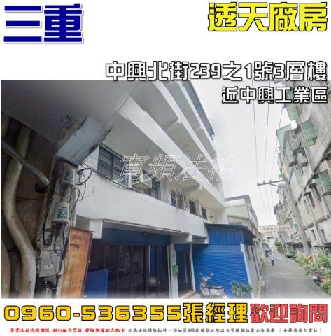 三重透天拍賣-1
