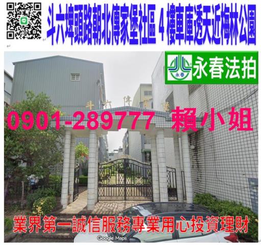 雲林法拍透天-1