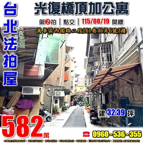 台北公寓法拍-1