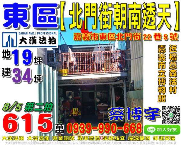 東區法拍屋北門街透天