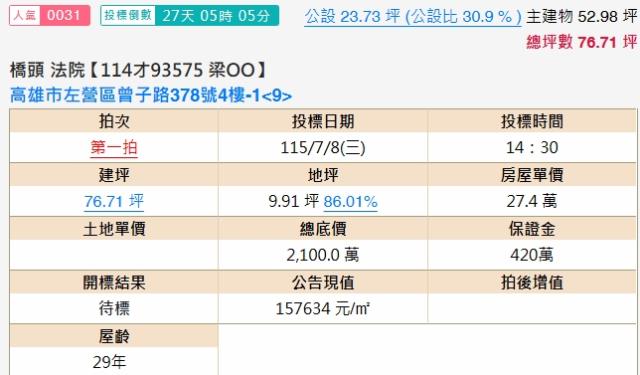 高雄左營華廈法拍-2