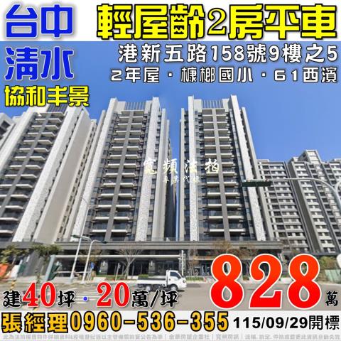 清水法拍大樓-1