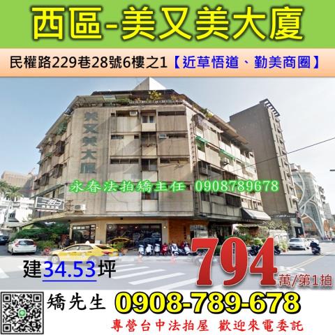 西區華廈法拍-1