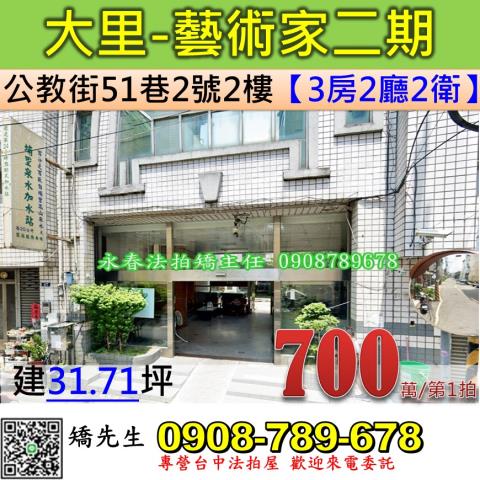大里拍賣華廈-1