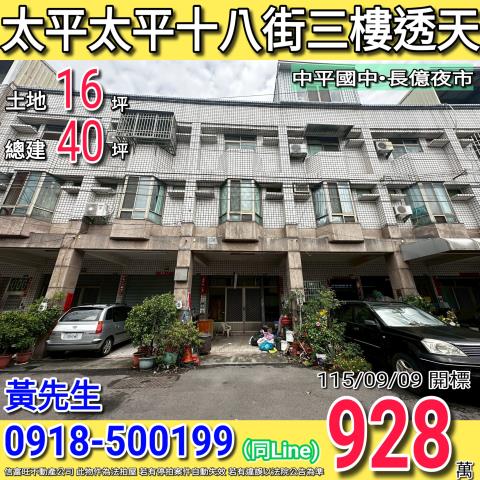 太平透天法拍-1