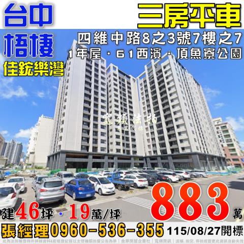 梧棲大樓拍賣-1