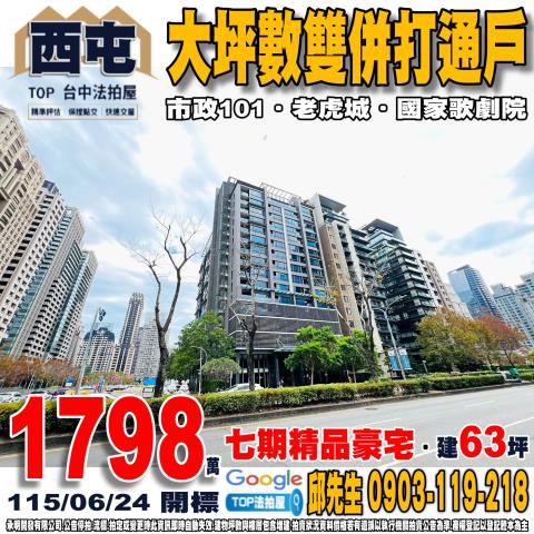 承明法拍｜台中西屯區
