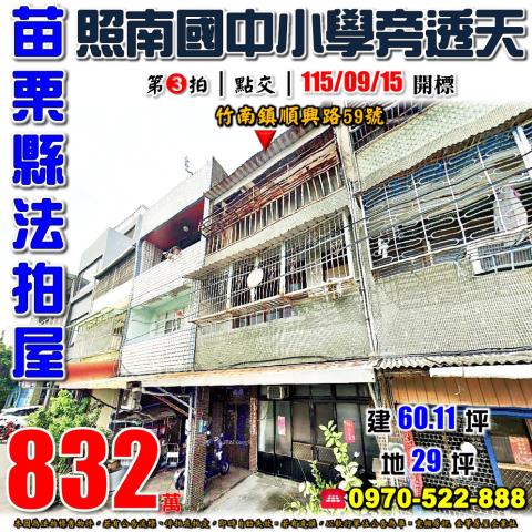 竹南鎮順興路透天