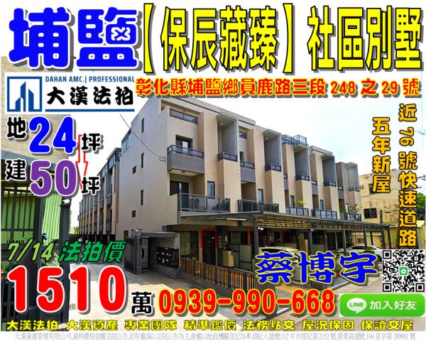 埔鹽鄉員鹿路保辰藏臻