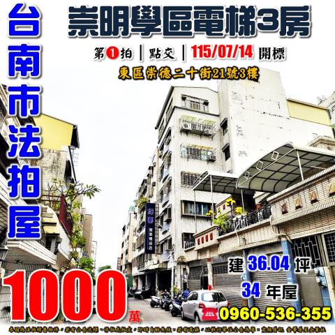 台南東區華廈法拍-1