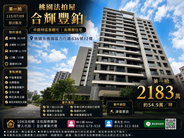 桃園區拍賣大樓-1