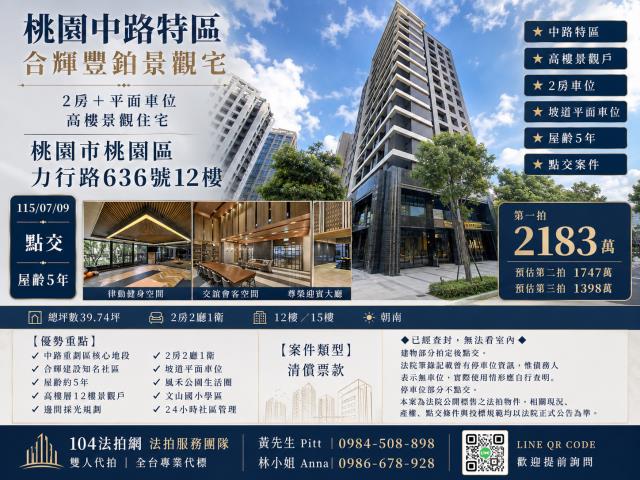 桃園區拍賣大樓-1