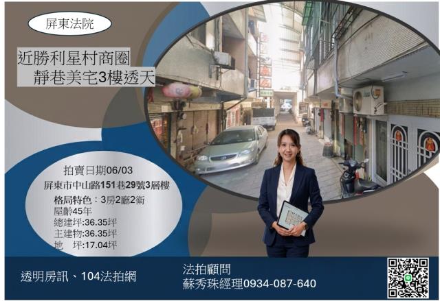 屏東市法拍透天-1