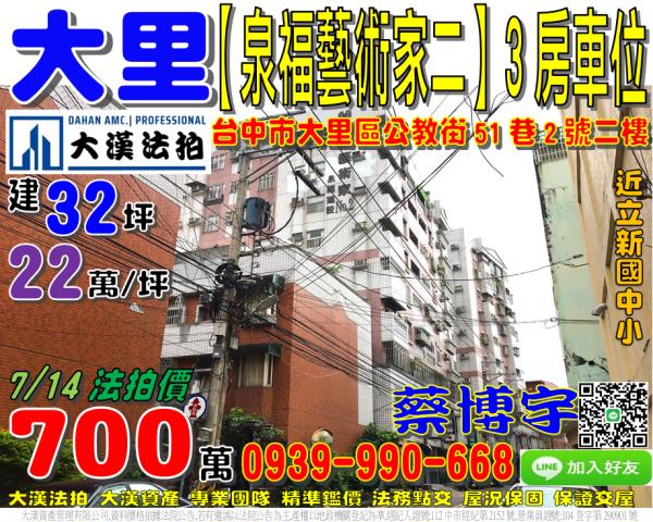 大里泉福藝術家法拍屋