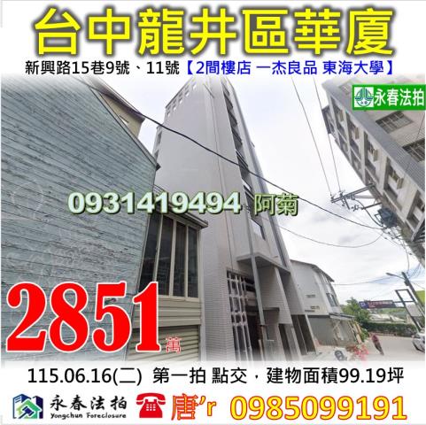 龍井法拍華廈-1