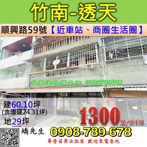 竹南透天法拍-1