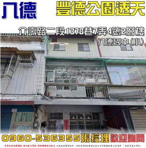 桃園八德法拍透天-1