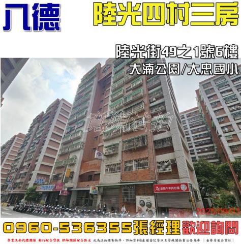 桃園八德法拍大樓-1