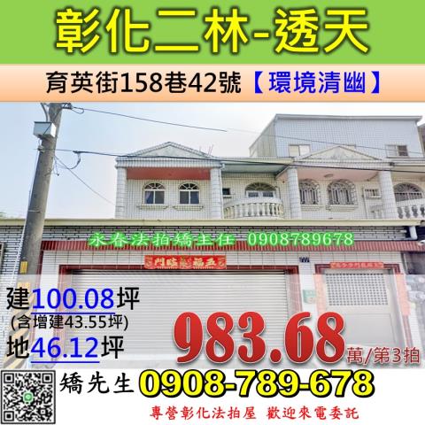 彰化二林透天法拍-1