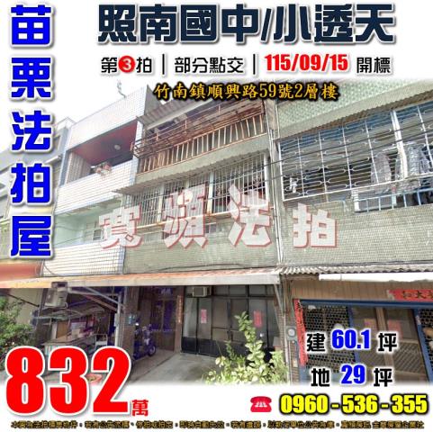 竹南拍賣透天-1