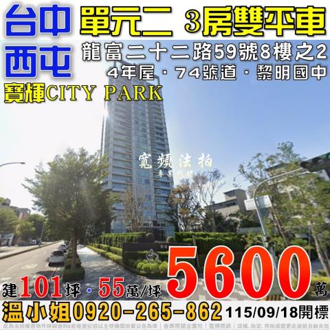 西屯法拍大樓-1
