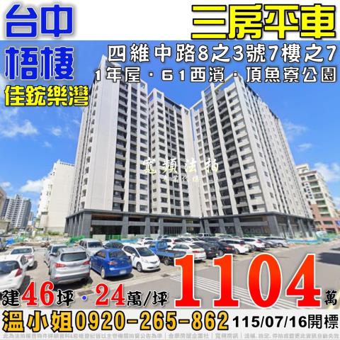梧棲大樓法拍-1