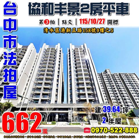 台中法拍大樓-1