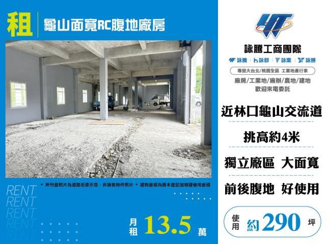 龜山廠房-1