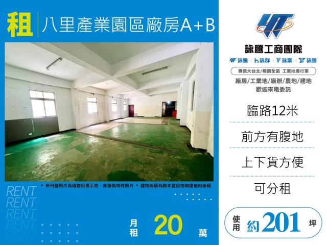八里廠房-1