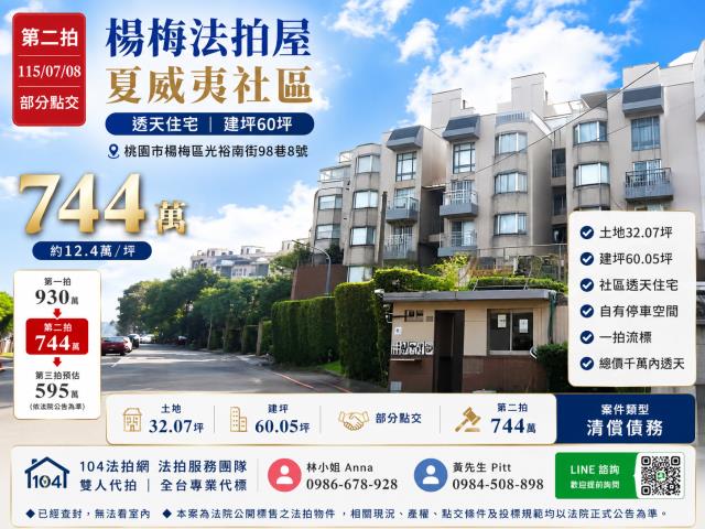 桃園透天法拍-1