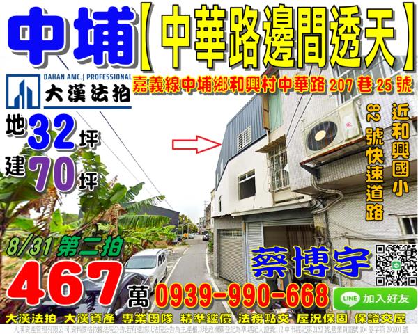 中埔中華路法拍屋透天