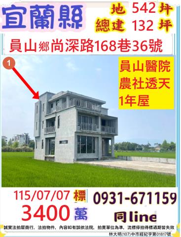宜蘭員山透天法拍-1