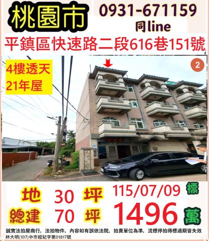 桃園平鎮透天法拍-1