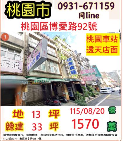 桃園桃園區透天法拍-1
