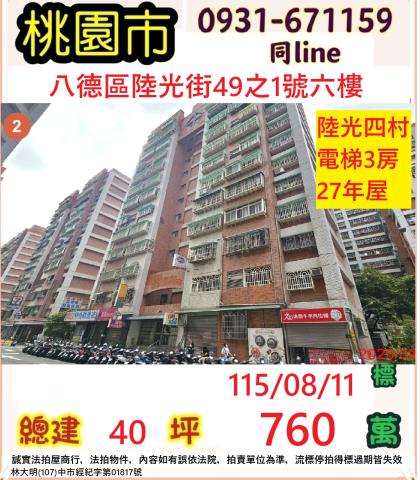 桃園八德大樓拍賣-1