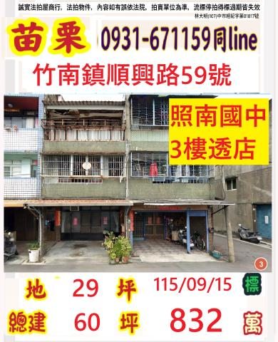 竹南法拍透天-1
