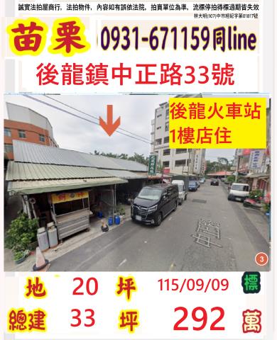 後龍法拍一樓-1