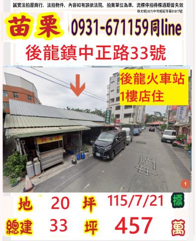 後龍法拍一樓-1