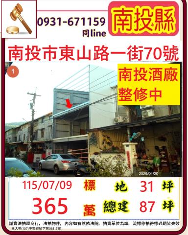南投市透天法拍-1