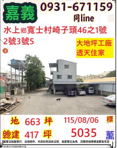水上透天法拍-1