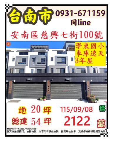 安南法拍透天-1