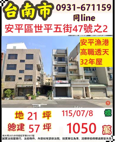 安平透天法拍-1