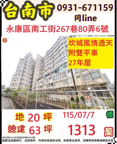 永康大樓拍賣-1