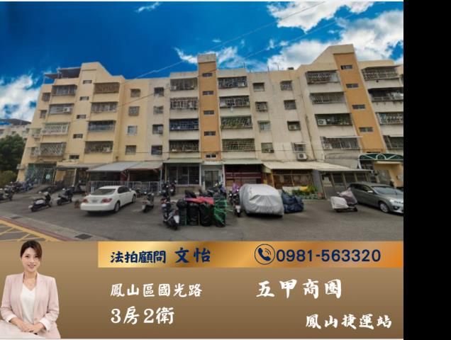 鳳山拍賣公寓-1