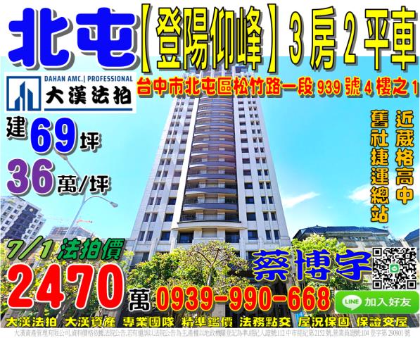松竹路登陽仰峰法拍屋