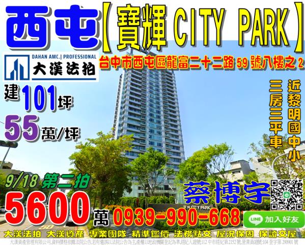 寶輝CITYPARK