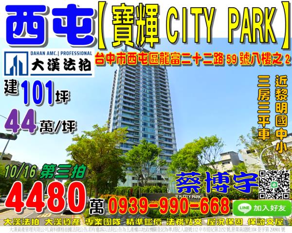 寶輝CITYPARK