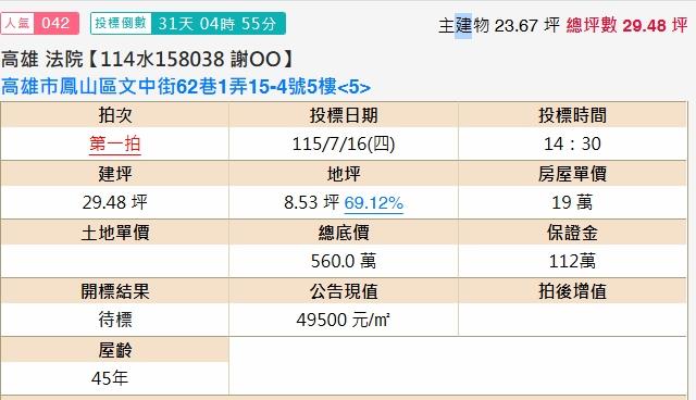 高雄鳳山公寓法拍-2