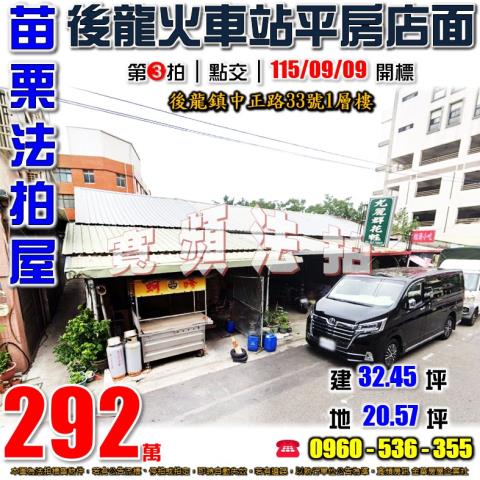 後龍平房法拍-1