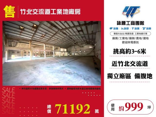 新埔廠房-1